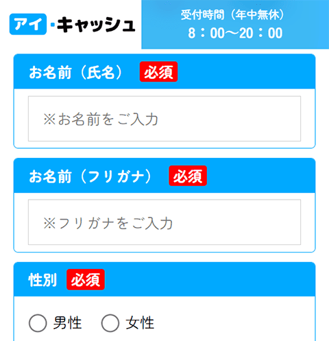 お申し込み